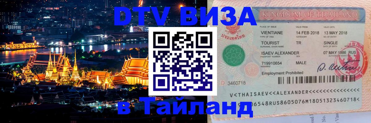 Цены на DTV визу в Таиланд — пакеты услуг, достаточно даже паспорта - 